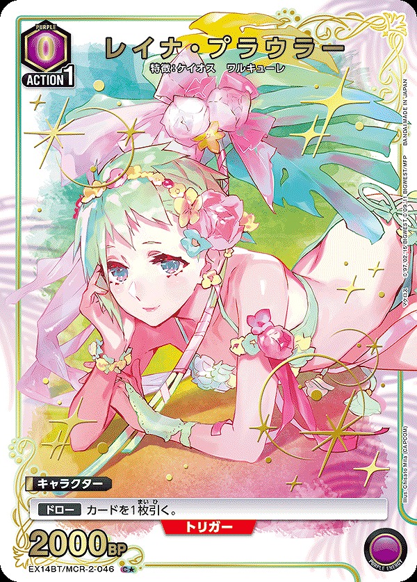 Union Arena EX14BT/MCR-2-046 Reina Prowler C [PARALLEL]
