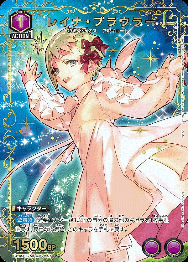 Union Arena EX14BT/MCR-2-047 Reina Prowler C [PARALLEL]
