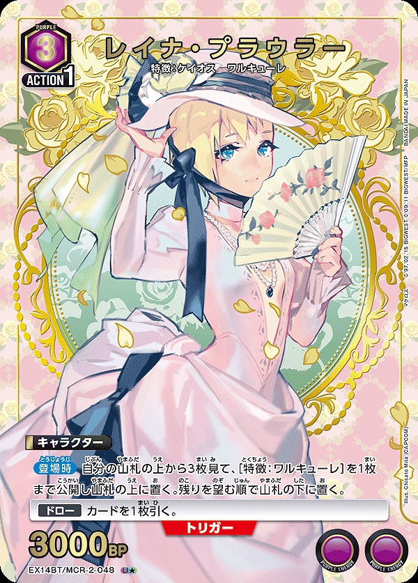 Union Arena EX14BT/MCR-2-048 Reina Prowler U [PARALLEL]