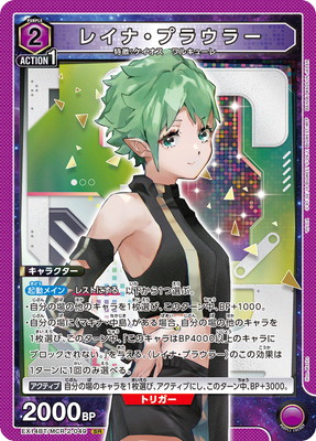 Union Arena EX14BT/MCR-2-049 Reina Prowler SR