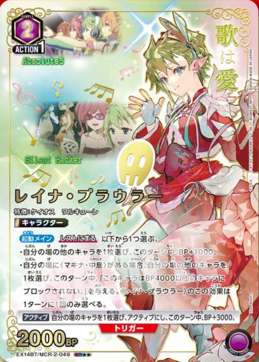 Union Arena EX14BT/MCR-2-049 Reina Prowler SR [PARALLEL 2]