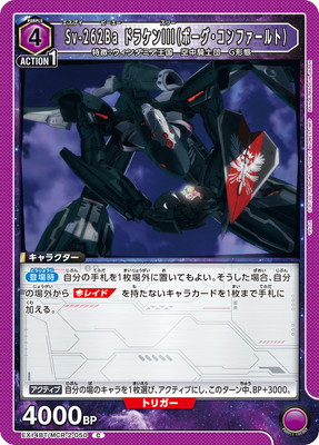 Union Arena EX14BT/MCR-2-050 Sv 262Ba Draken III Borg Confort C