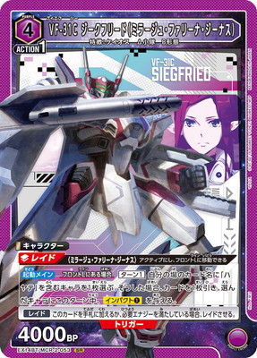 Union Arena EX14BT/MCR-2-053 VF 31C Siegfried Mirage Farina Jenius SR