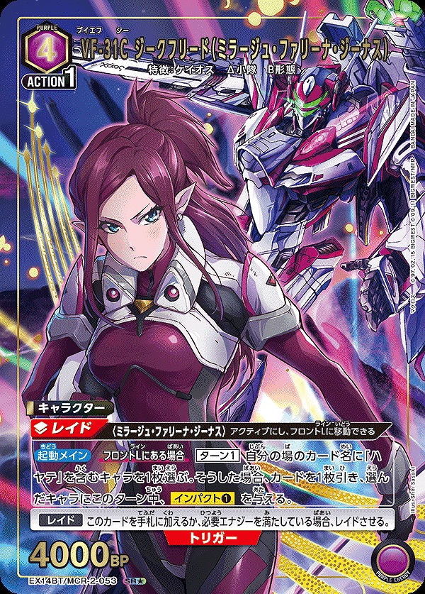Union Arena EX14BT/MCR-2-053 VF 31C Siegfried Mirage Farina Jenius SR [PARALLEL]