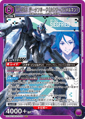 Union Arena EX14BT/MCR-2-054 VF 31J Siegfried Hayate Immelmann SR