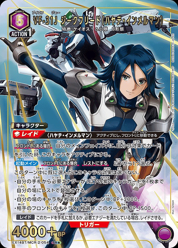 Union Arena EX14BT/MCR-2-054 VF 31J Siegfried Hayate Immelmann SR [PARALLEL]