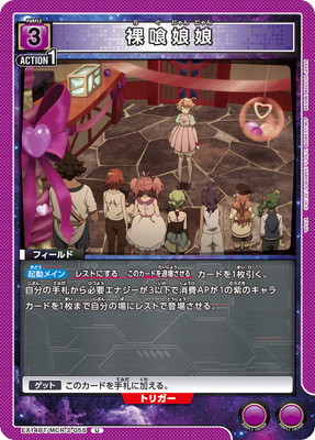 Union Arena EX14BT/MCR-2-055 Naked Eating Daughter U