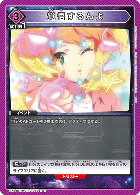 Union Arena EX14BT/MCR-2-056 Prepare Yourself U