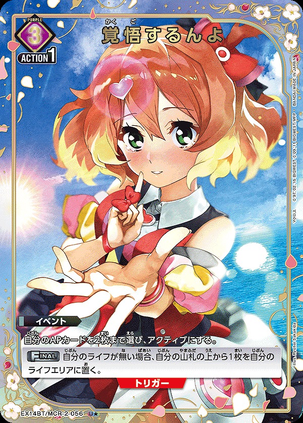 Union Arena EX14BT/MCR-2-056 Prepare Yourself U [PARALLEL]