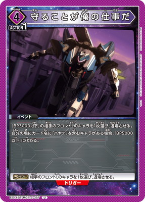 Union Arena EX14BT/MCR-2-057 Protecting is My Job U