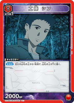 Union Arena EX14BT/MCR-2-063 Shin Kudo C