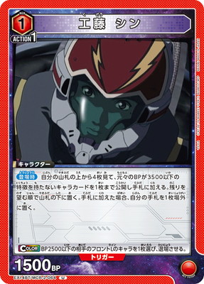 Union Arena EX14BT/MCR-2-064 Shin Kudo U