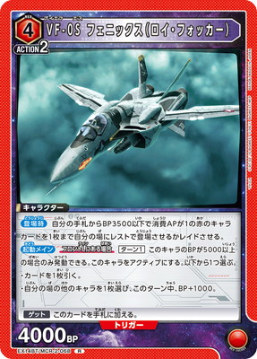 Union Arena EX14BT/MCR-2-068 VF 0S Phoenix Roy Focker R