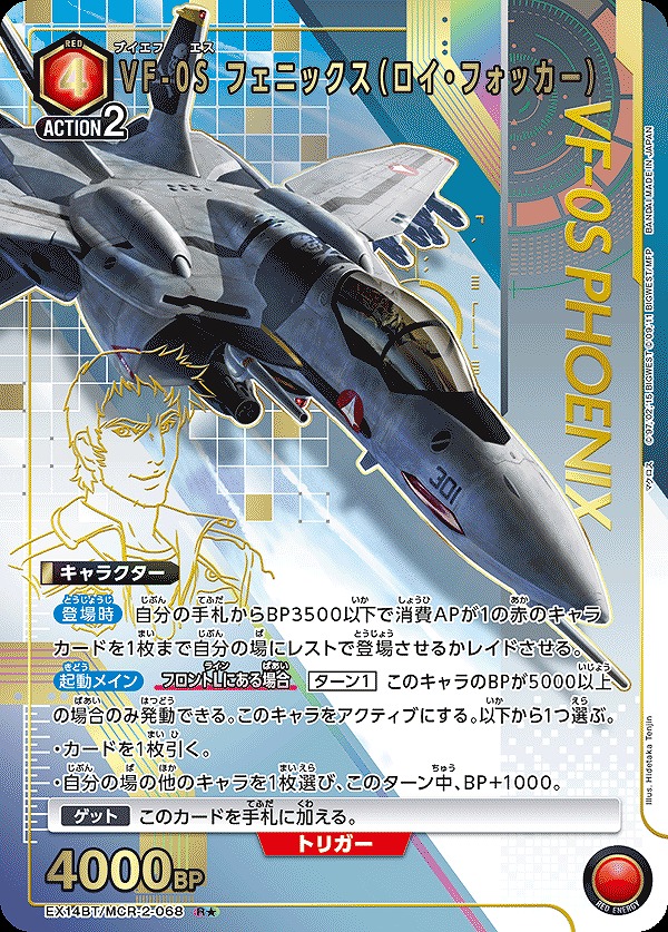 Union Arena EX14BT/MCR-2-068 VF 0S Phoenix Roy Focker R [PARALLEL]
