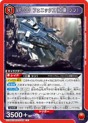 Union Arena EX14BT/MCR-2-069 VF 0D Phoenix Shin Kudo R