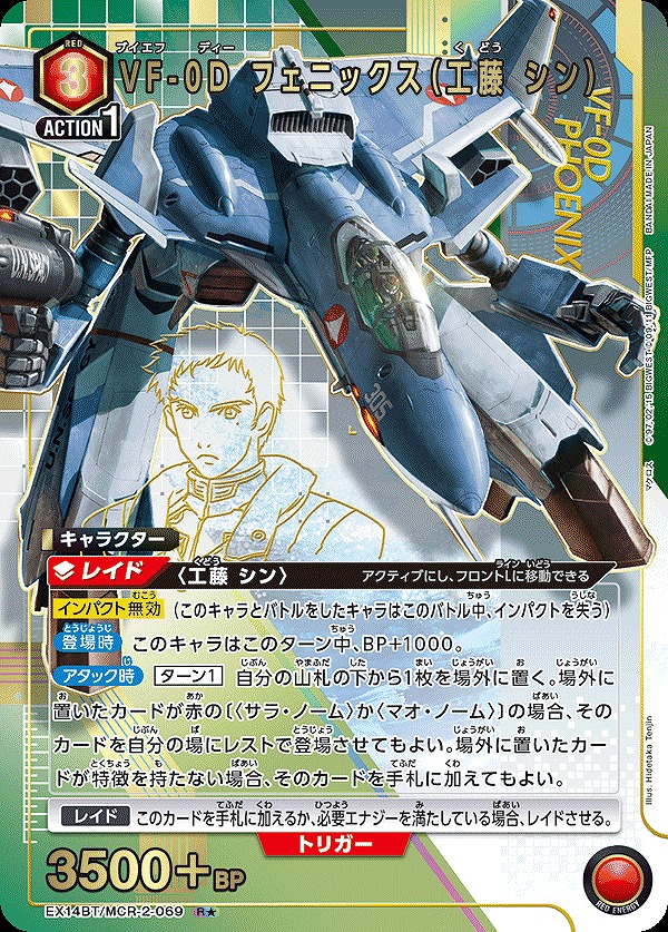 Union Arena EX14BT/MCR-2-069 VF 0D Phoenix Shin Kudo R [PARALLEL]