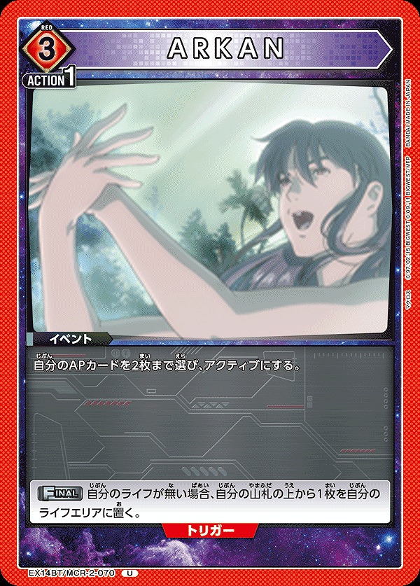 Union Arena EX14BT/MCR-2-070 ARKAN U