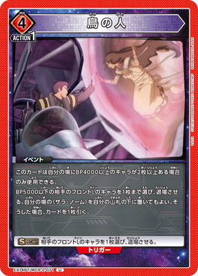 Union Arena EX14BT/MCR-2-071 Bird Man U