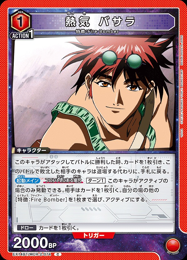 Union Arena EX14BT/MCR-2-074 hot air basara C