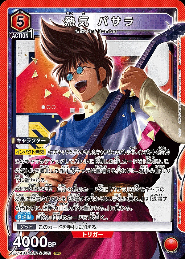 Union Arena EX14BT/MCR-2-075 hot air basara SR