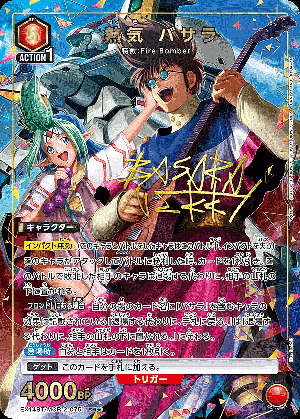 Union Arena EX14BT/MCR-2-075 hot air basara SR [PARALLEL]