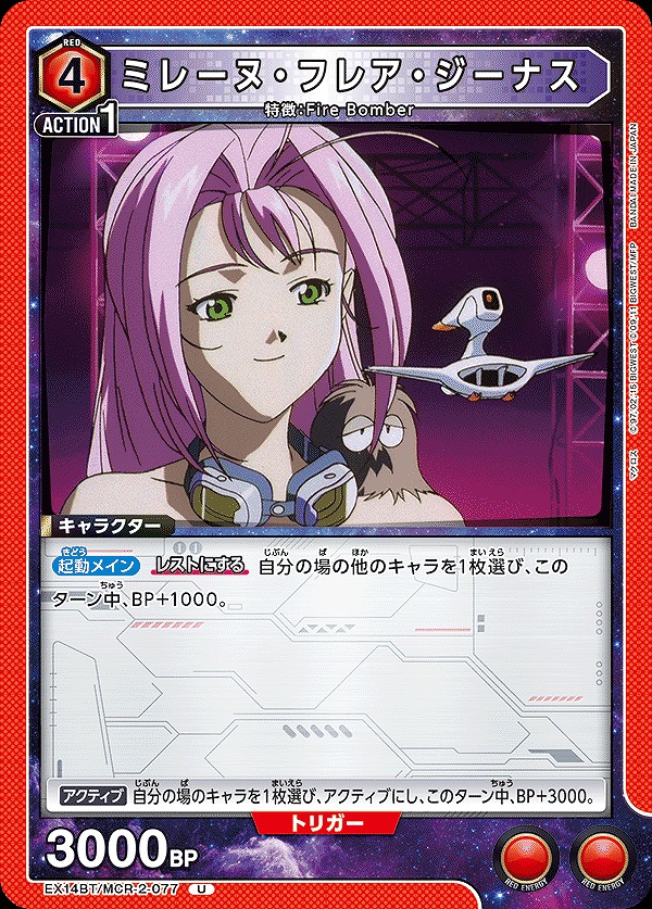 Union Arena EX14BT/MCR-2-077 Milen Flare Jenius U