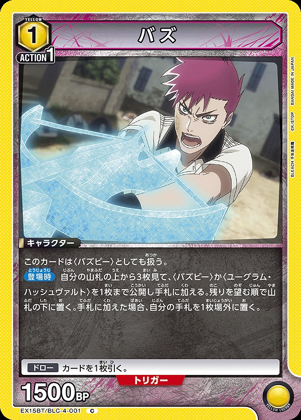 Union Arena EX15BT/BLC-4-001 Buzz C