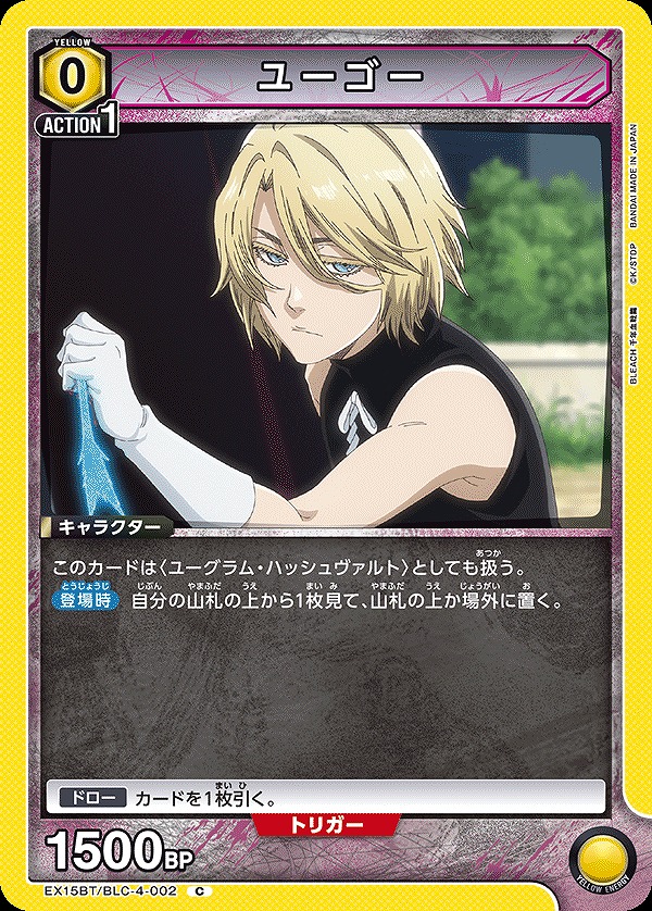 Union Arena EX15BT/BLC-4-002 Hugo C