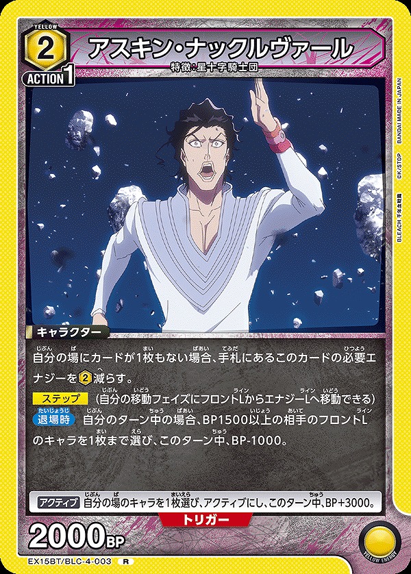 Union Arena EX15BT/BLC-4-003 Askin Nakk Le Vaar R