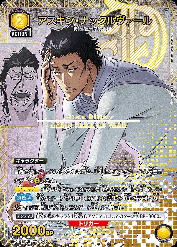 Union Arena EX15BT/BLC-4-003 Askin Nakk Le Vaar R [PARALLEL]
