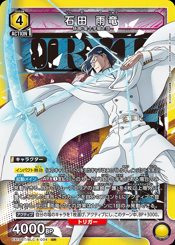 Union Arena EX15BT/BLC-4-004 Uryu Ishida SR