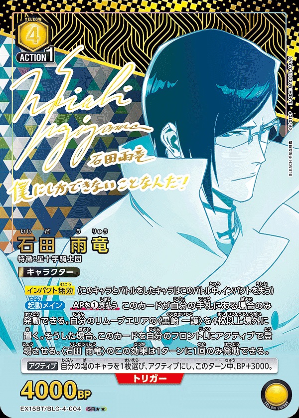 Union Arena EX15BT/BLC-4-004 Uryu Ishida SR [PARALLEL 2]