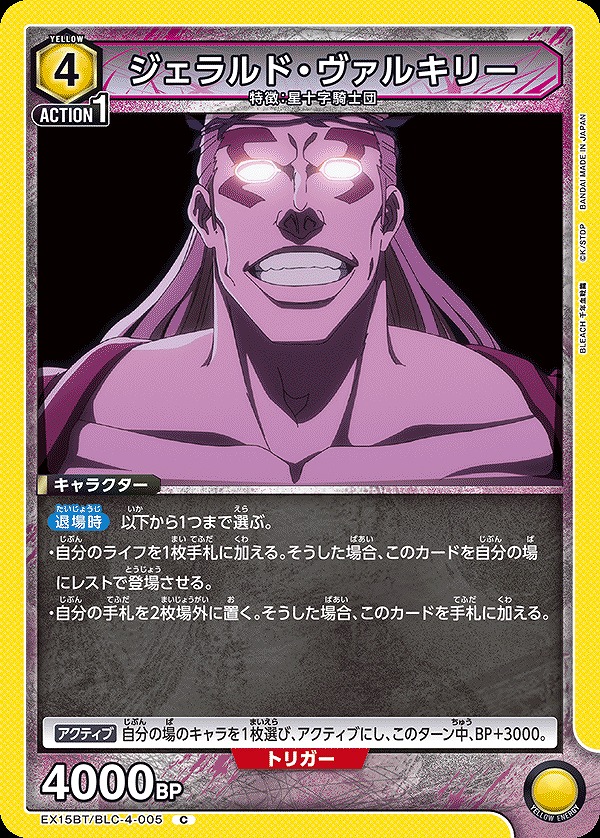 Union Arena EX15BT/BLC-4-005 Gerard Valkyrie C