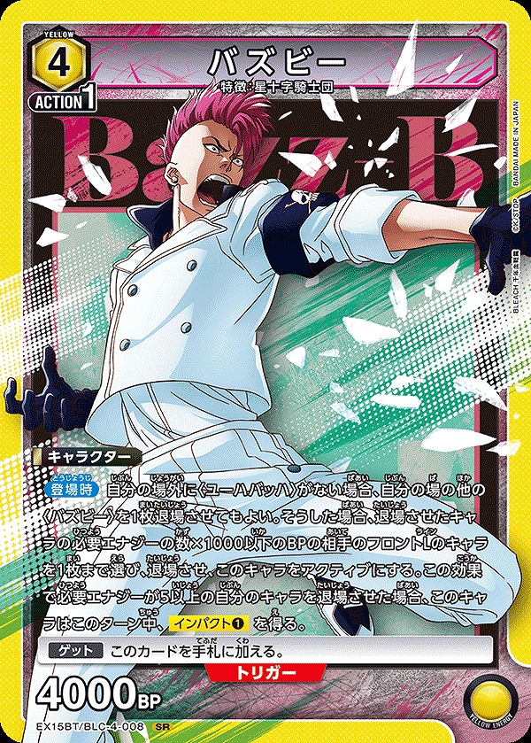 Union Arena EX15BT/BLC-4-008 Bazz B SR
