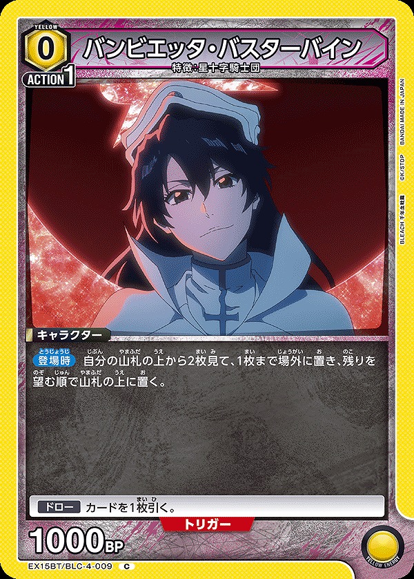 Union Arena EX15BT/BLC-4-009 Bambietta Basterbine C