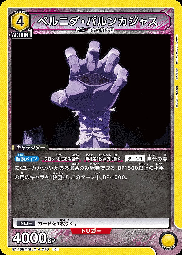 Union Arena EX15BT/BLC-4-010 Pernida Parnkgjas C