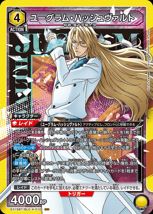 Union Arena EX15BT/BLC-4-012 Jugram Haschwalth SR