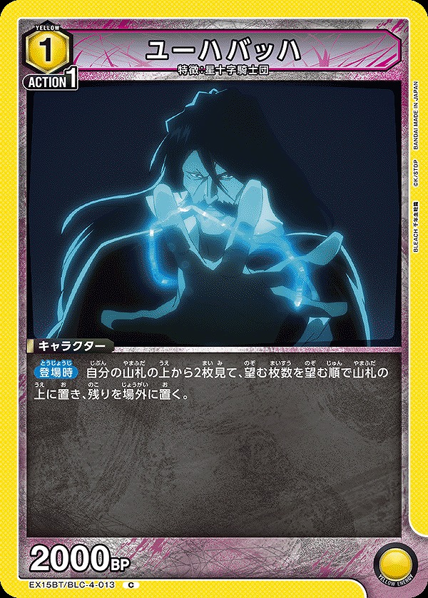 Union Arena EX15BT/BLC-4-013 Yhwach C