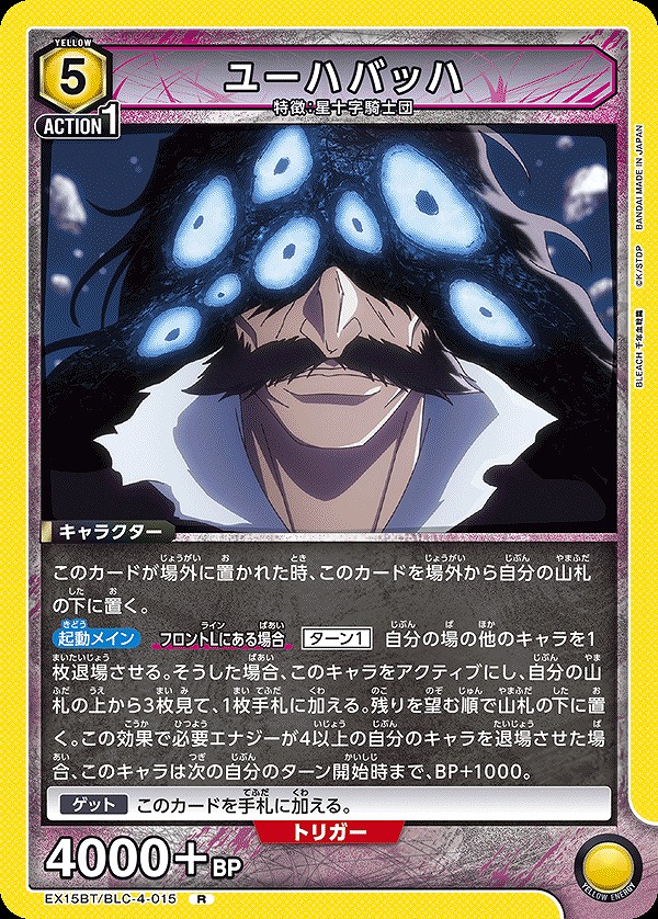 Union Arena EX15BT/BLC-4-015 Yhwach R