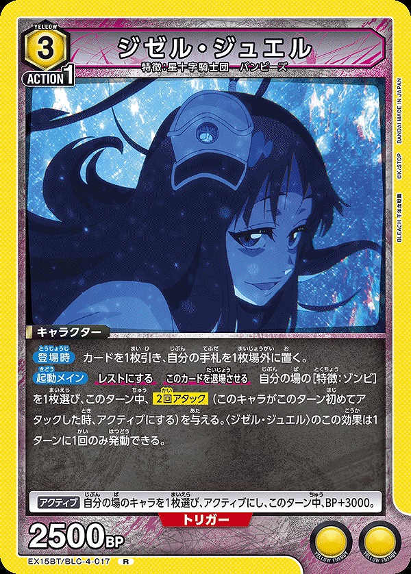 Union Arena EX15BT/BLC-4-017 Gisele Jewel R