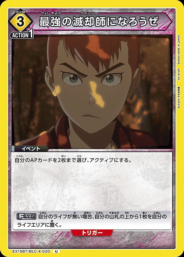 Union Arena EX15BT/BLC-4-020 Let s Become the Strongest Quincy U