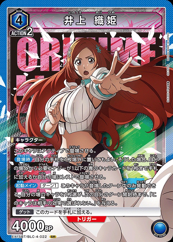 Union Arena EX15BT/BLC-4-022 Orihime Inoue SR
