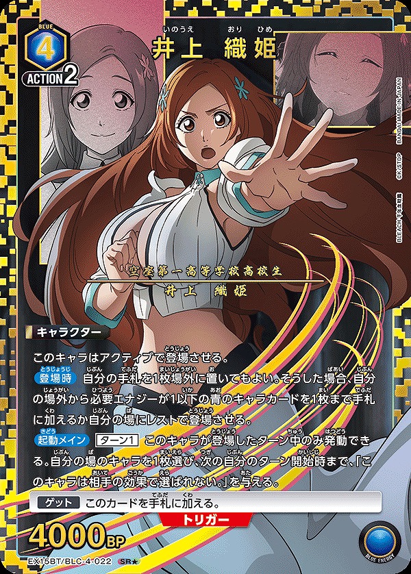 Union Arena EX15BT/BLC-4-022 Orihime Inoue SR [PARALLEL]