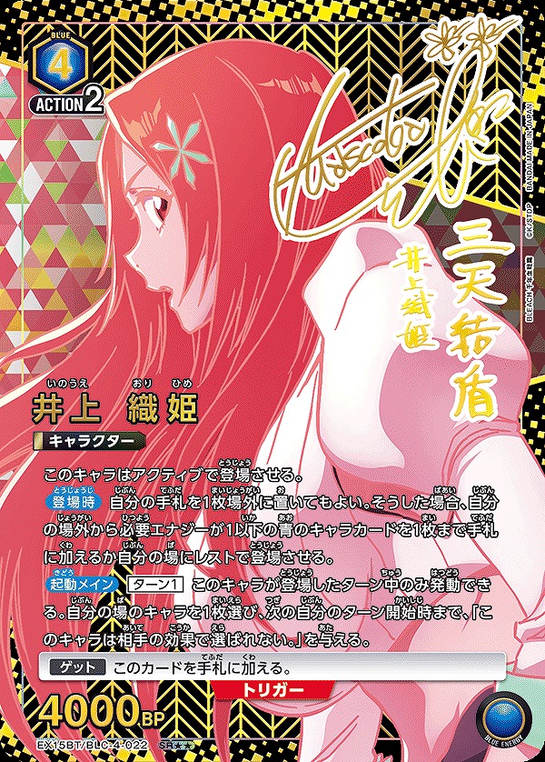 Union Arena EX15BT/BLC-4-022 Orihime Inoue SR [PARALLEL 2]