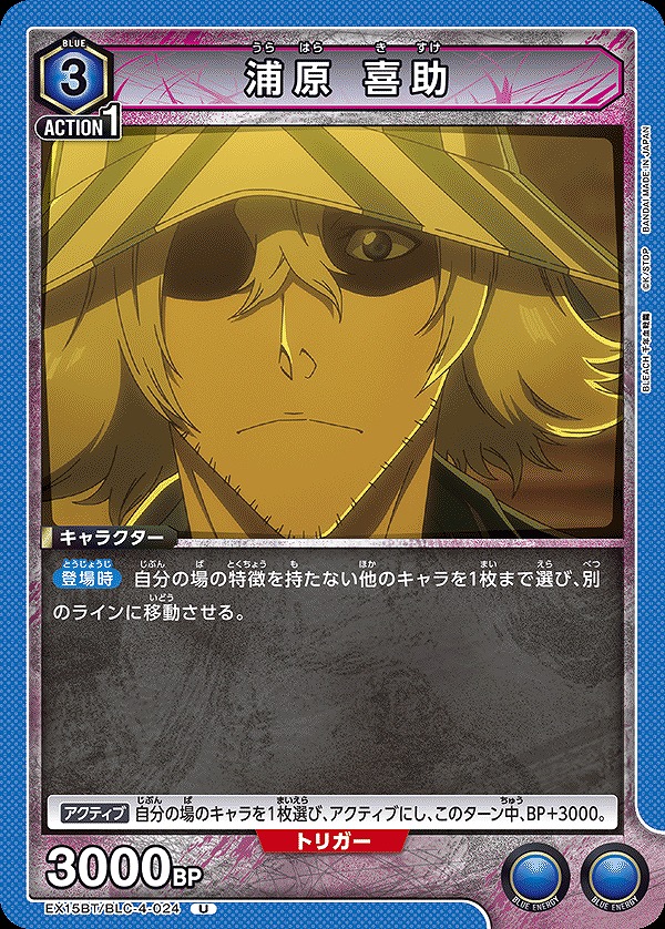 Union Arena EX15BT/BLC-4-024 Kisuke Urahara U