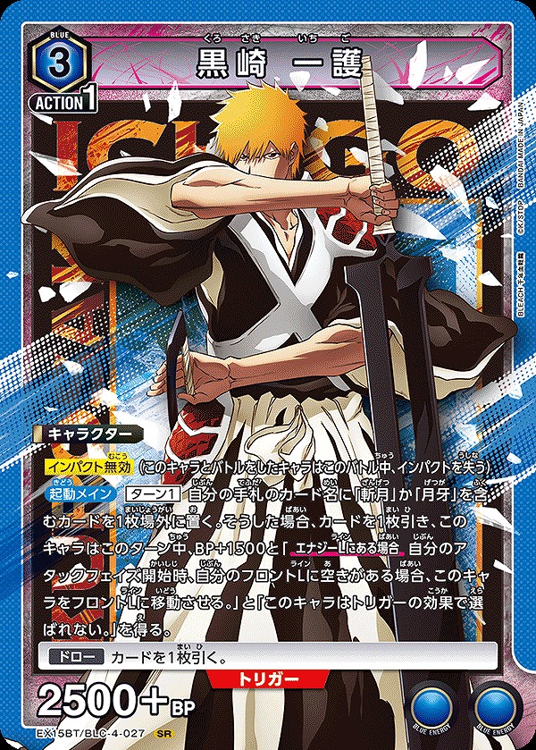Union Arena EX15BT/BLC-4-027 Ichigo Kurosaki SR