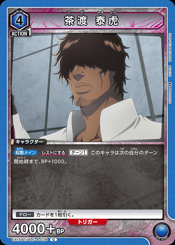 Union Arena EX15BT/BLC-4-028 Yasutora Sado C
