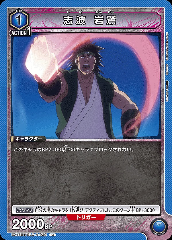 Union Arena EX15BT/BLC-4-029 Ganju Shiba C