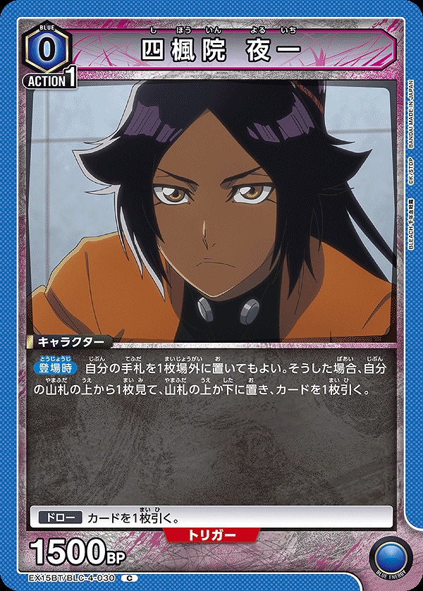 Union Arena EX15BT/BLC-4-030 Yoruichi Shihoin C