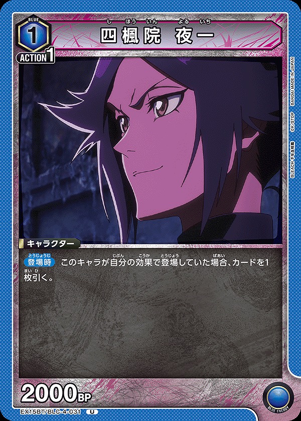 Union Arena EX15BT/BLC-4-031 Yoruichi Shihoin U